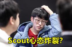 NG28- scout在skt上场过吗 